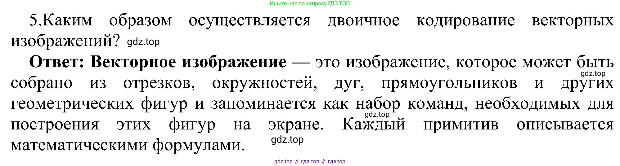 ГДЗ Информатика, 6 класс Учебник, авторы: Босова Людмила Леонидовна, Босова Анна Юрьевна, издательство Просвещение, Москва, 2023, голубого цвета, страница 34, номер 5, Решение