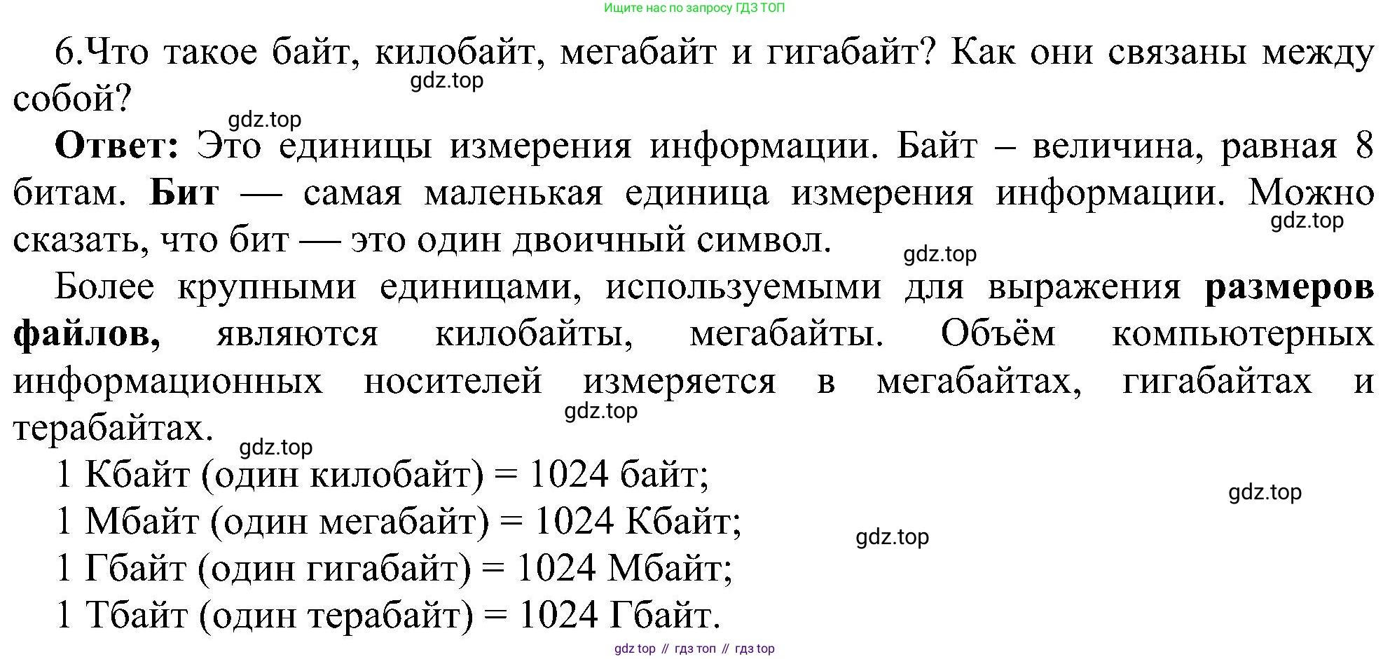 ГДЗ Информатика, 6 класс Учебник, авторы: Босова Людмила Леонидовна, Босова Анна Юрьевна, издательство Просвещение, Москва, 2023, голубого цвета, страница 34, номер 6, Решение