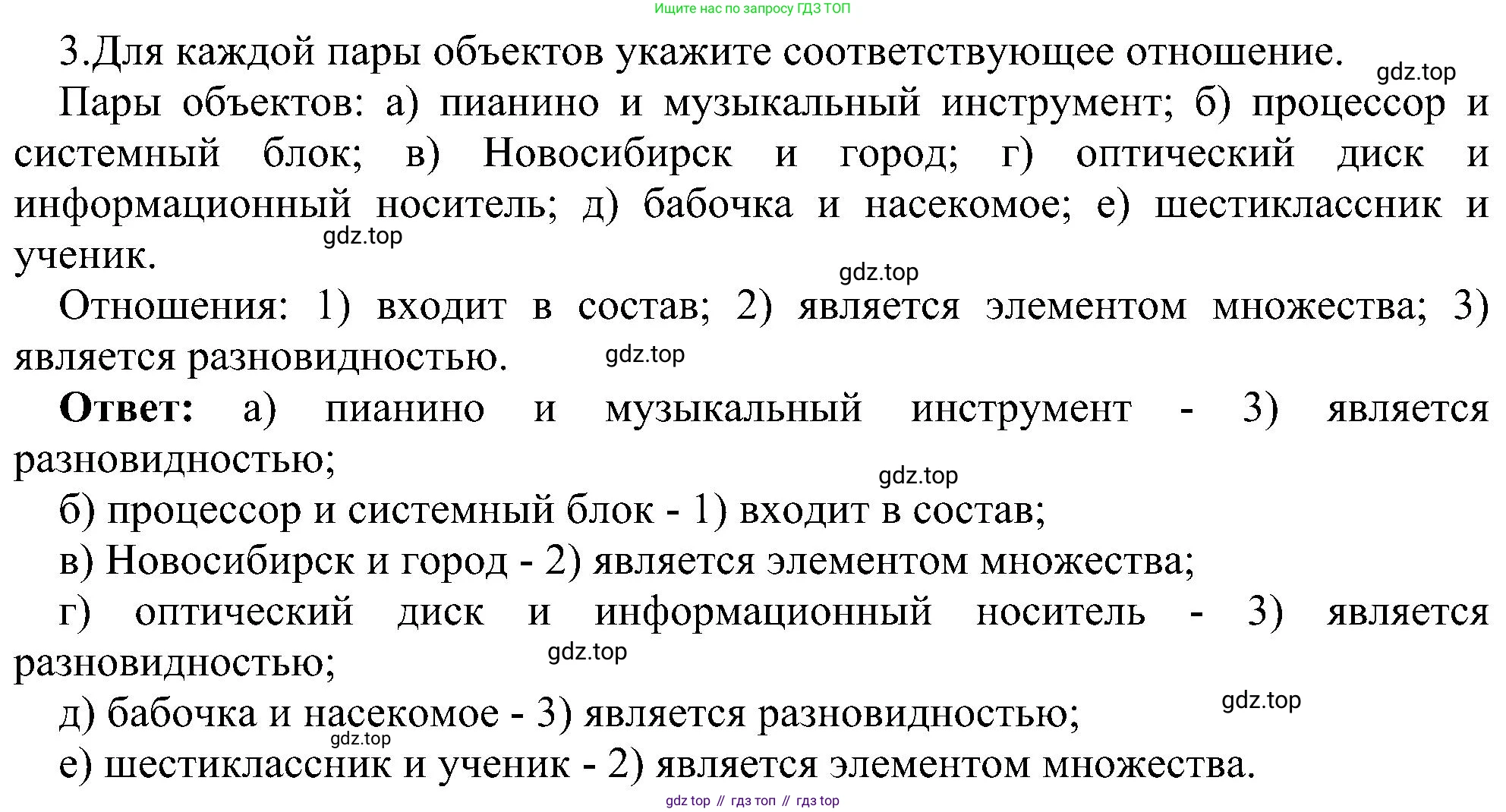 ГДЗ Информатика, 6 класс Учебник, авторы: Босова Людмила Леонидовна, Босова Анна Юрьевна, издательство Просвещение, Москва, 2023, голубого цвета, страница 42, номер 3, Решение