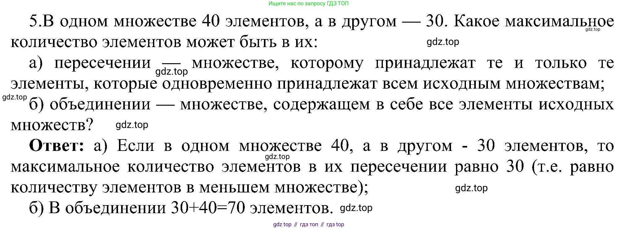 ГДЗ Информатика, 6 класс Учебник, авторы: Босова Людмила Леонидовна, Босова Анна Юрьевна, издательство Просвещение, Москва, 2023, голубого цвета, страница 43, номер 5, Решение
