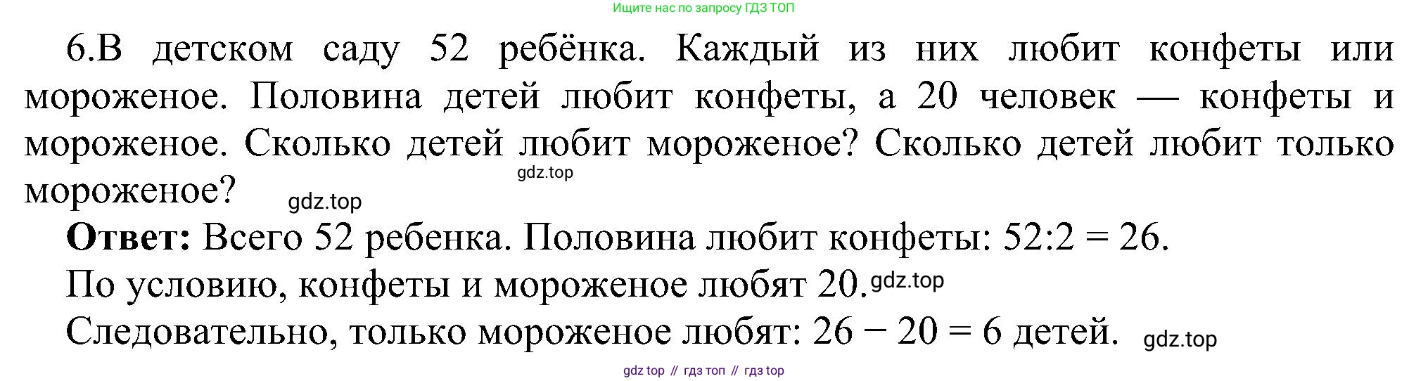 ГДЗ Информатика, 6 класс Учебник, авторы: Босова Людмила Леонидовна, Босова Анна Юрьевна, издательство Просвещение, Москва, 2023, голубого цвета, страница 43, номер 6, Решение