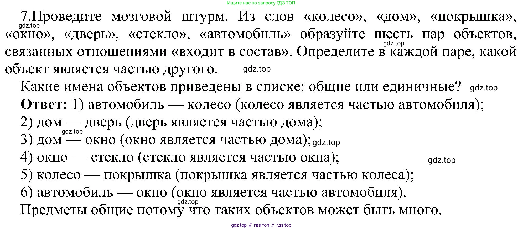 ГДЗ Информатика, 6 класс Учебник, авторы: Босова Людмила Леонидовна, Босова Анна Юрьевна, издательство Просвещение, Москва, 2023, голубого цвета, страница 43, номер 7, Решение