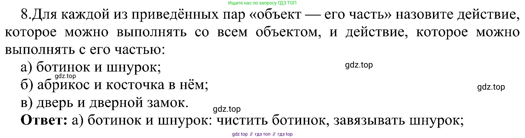 ГДЗ Информатика, 6 класс Учебник, авторы: Босова Людмила Леонидовна, Босова Анна Юрьевна, издательство Просвещение, Москва, 2023, голубого цвета, страница 43, номер 8, Решение