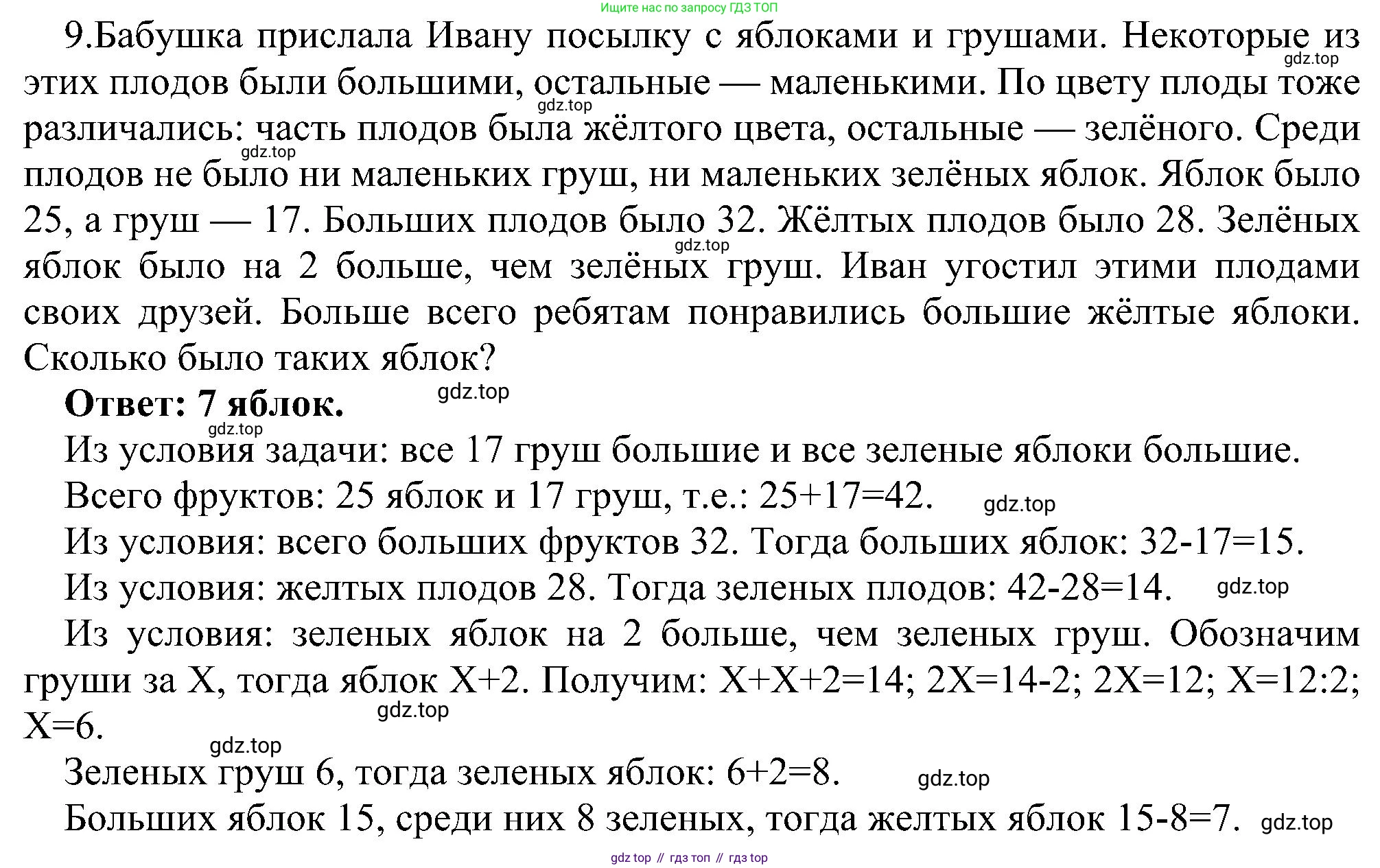 ГДЗ Информатика, 6 класс Учебник, авторы: Босова Людмила Леонидовна, Босова Анна Юрьевна, издательство Просвещение, Москва, 2023, голубого цвета, страница 43, номер 9, Решение