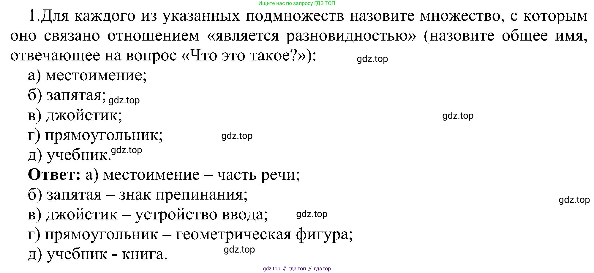ГДЗ Информатика, 6 класс Учебник, авторы: Босова Людмила Леонидовна, Босова Анна Юрьевна, издательство Просвещение, Москва, 2023, голубого цвета, страница 48, номер 1, Решение