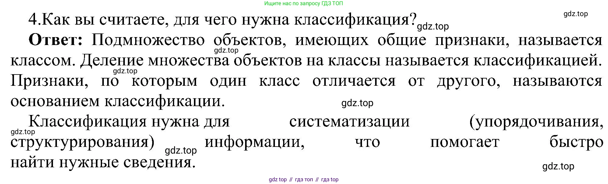 ГДЗ Информатика, 6 класс Учебник, авторы: Босова Людмила Леонидовна, Босова Анна Юрьевна, издательство Просвещение, Москва, 2023, голубого цвета, страница 49, номер 4, Решение