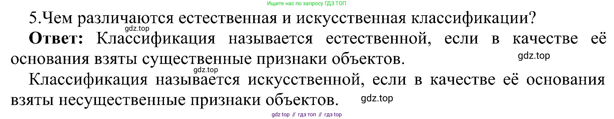 ГДЗ Информатика, 6 класс Учебник, авторы: Босова Людмила Леонидовна, Босова Анна Юрьевна, издательство Просвещение, Москва, 2023, голубого цвета, страница 49, номер 5, Решение
