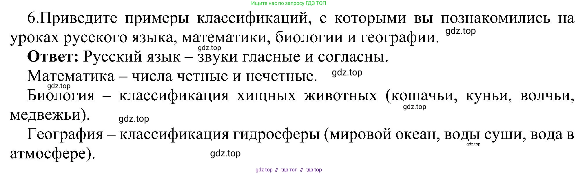 ГДЗ Информатика, 6 класс Учебник, авторы: Босова Людмила Леонидовна, Босова Анна Юрьевна, издательство Просвещение, Москва, 2023, голубого цвета, страница 49, номер 6, Решение