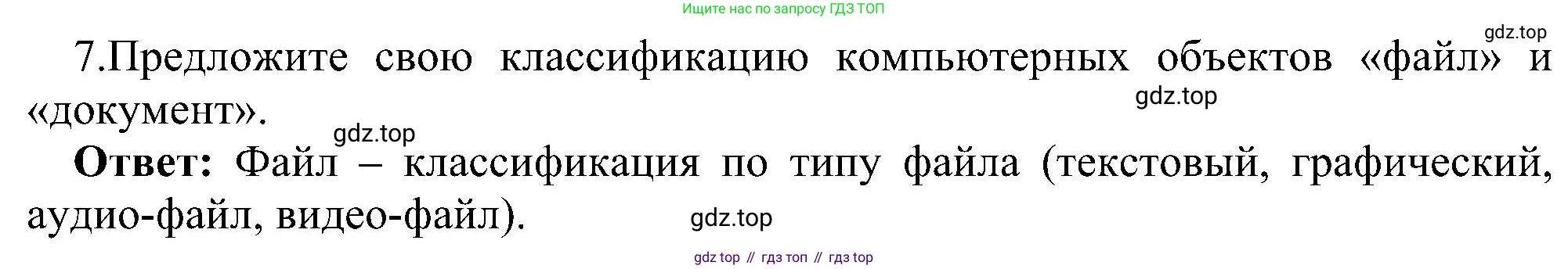 ГДЗ Информатика, 6 класс Учебник, авторы: Босова Людмила Леонидовна, Босова Анна Юрьевна, издательство Просвещение, Москва, 2023, голубого цвета, страница 49, номер 7, Решение