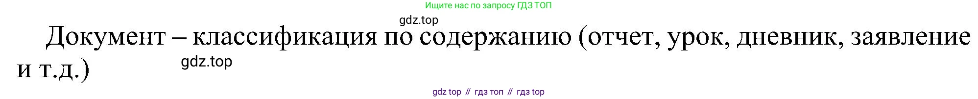 ГДЗ Информатика, 6 класс Учебник, авторы: Босова Людмила Леонидовна, Босова Анна Юрьевна, издательство Просвещение, Москва, 2023, голубого цвета, страница 49, номер 7, Решение (продолжение 2)