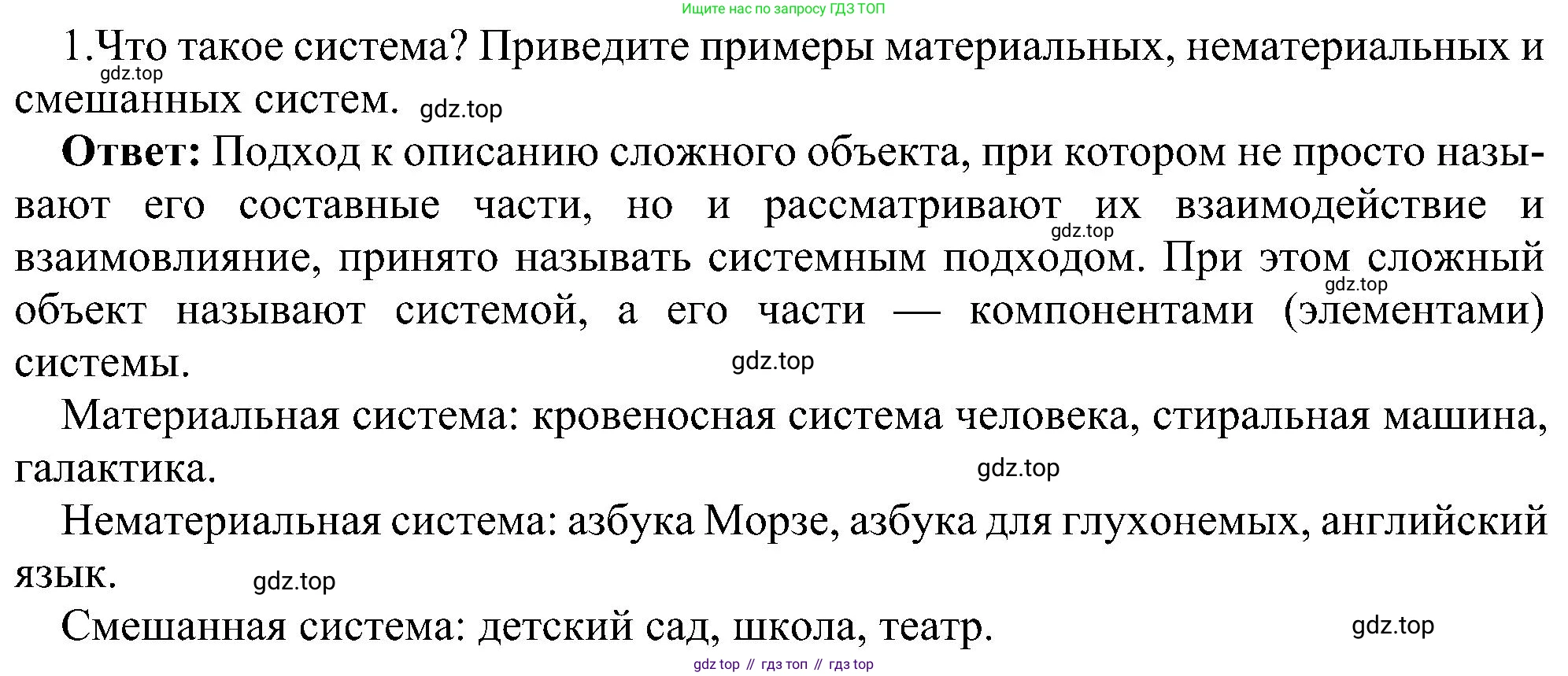 ГДЗ Информатика, 6 класс Учебник, авторы: Босова Людмила Леонидовна, Босова Анна Юрьевна, издательство Просвещение, Москва, 2023, голубого цвета, страница 57, номер 1, Решение