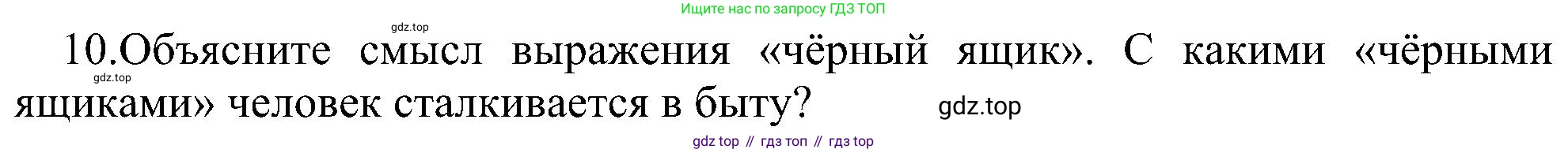 ГДЗ Информатика, 6 класс Учебник, авторы: Босова Людмила Леонидовна, Босова Анна Юрьевна, издательство Просвещение, Москва, 2023, голубого цвета, страница 58, номер 10, Решение