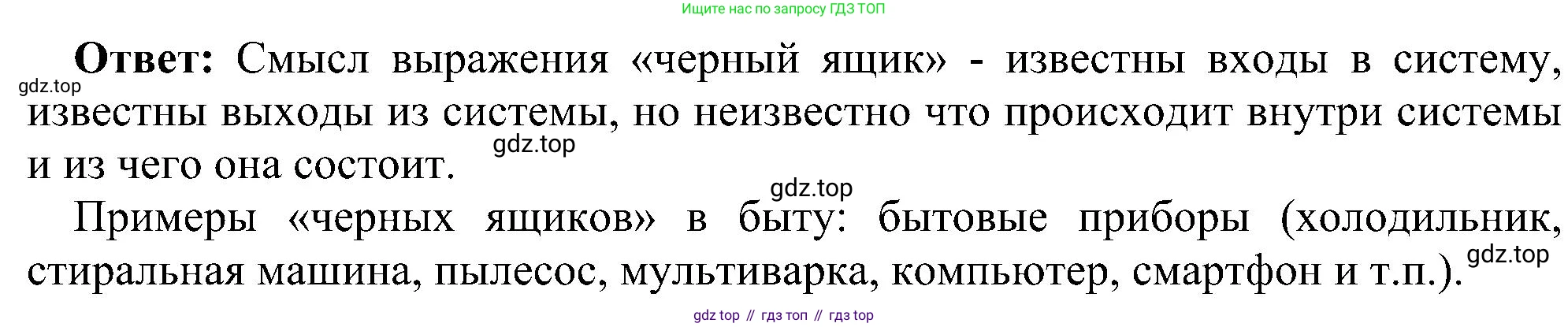 ГДЗ Информатика, 6 класс Учебник, авторы: Босова Людмила Леонидовна, Босова Анна Юрьевна, издательство Просвещение, Москва, 2023, голубого цвета, страница 58, номер 10, Решение (продолжение 2)