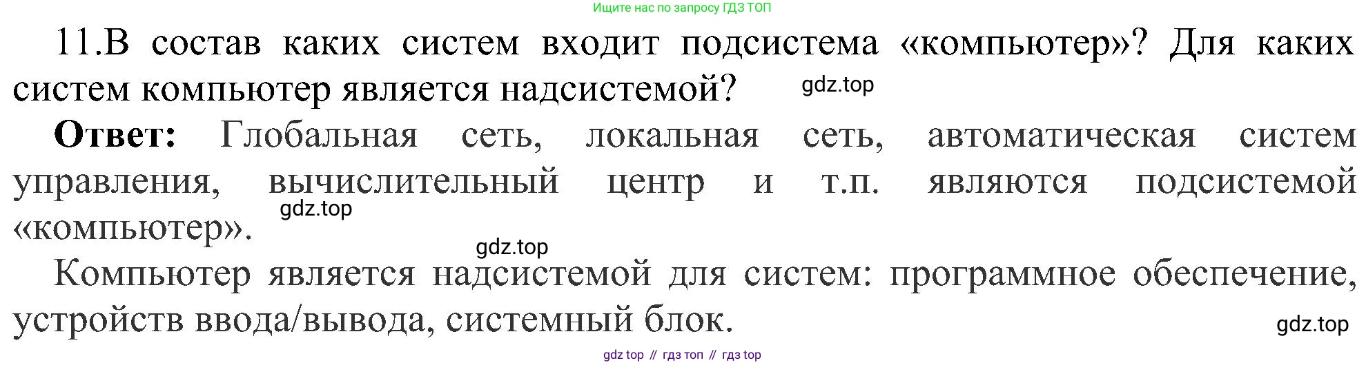 ГДЗ Информатика, 6 класс Учебник, авторы: Босова Людмила Леонидовна, Босова Анна Юрьевна, издательство Просвещение, Москва, 2023, голубого цвета, страница 58, номер 11, Решение