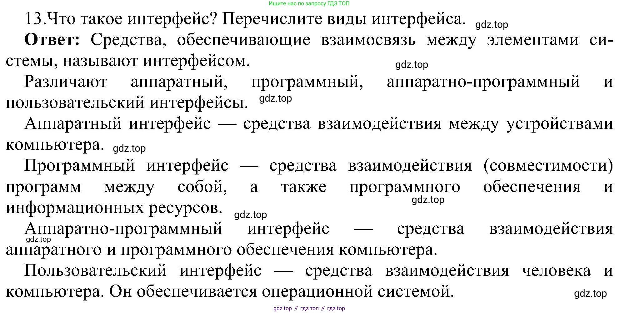 ГДЗ Информатика, 6 класс Учебник, авторы: Босова Людмила Леонидовна, Босова Анна Юрьевна, издательство Просвещение, Москва, 2023, голубого цвета, страница 58, номер 13, Решение
