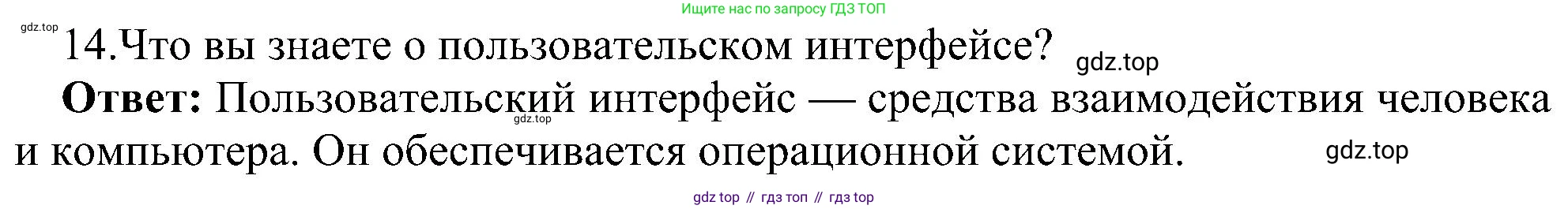 ГДЗ Информатика, 6 класс Учебник, авторы: Босова Людмила Леонидовна, Босова Анна Юрьевна, издательство Просвещение, Москва, 2023, голубого цвета, страница 58, номер 14, Решение