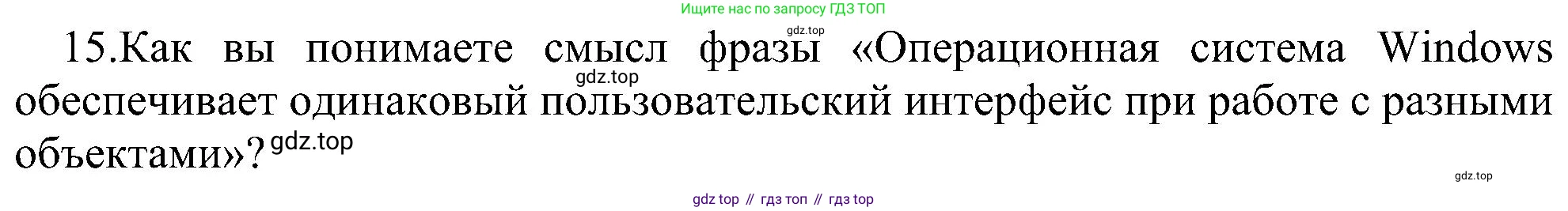 ГДЗ Информатика, 6 класс Учебник, авторы: Босова Людмила Леонидовна, Босова Анна Юрьевна, издательство Просвещение, Москва, 2023, голубого цвета, страница 58, номер 15, Решение