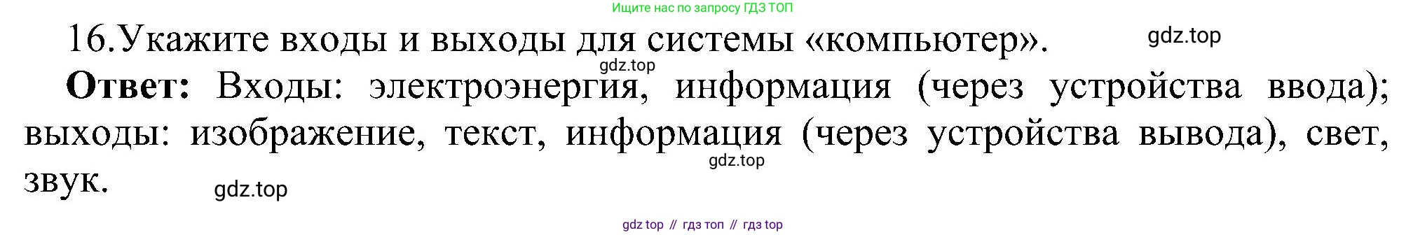 ГДЗ Информатика, 6 класс Учебник, авторы: Босова Людмила Леонидовна, Босова Анна Юрьевна, издательство Просвещение, Москва, 2023, голубого цвета, страница 58, номер 16, Решение