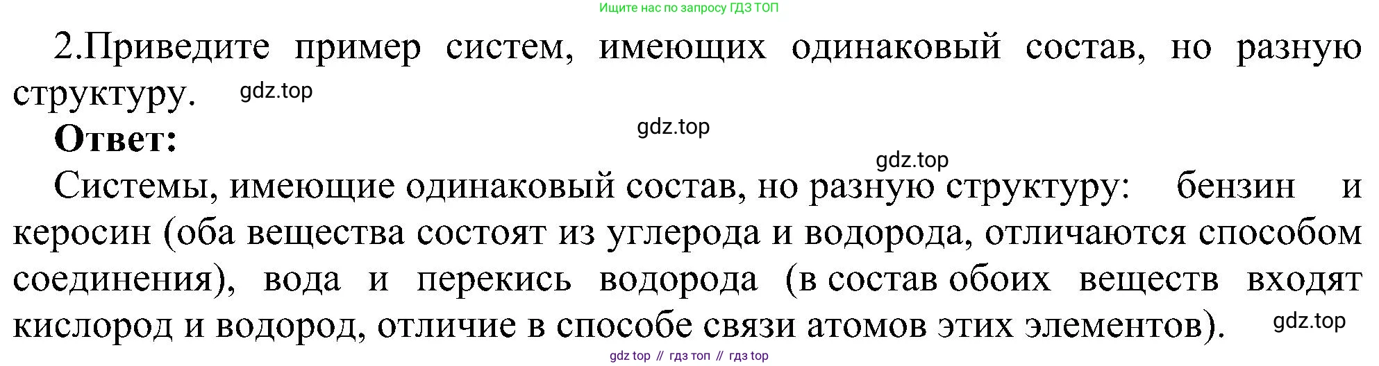 ГДЗ Информатика, 6 класс Учебник, авторы: Босова Людмила Леонидовна, Босова Анна Юрьевна, издательство Просвещение, Москва, 2023, голубого цвета, страница 57, номер 2, Решение