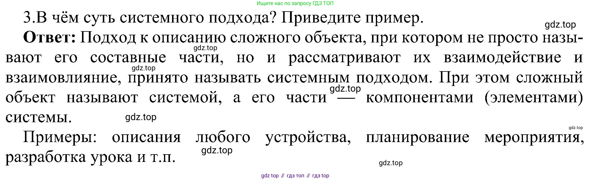 ГДЗ Информатика, 6 класс Учебник, авторы: Босова Людмила Леонидовна, Босова Анна Юрьевна, издательство Просвещение, Москва, 2023, голубого цвета, страница 57, номер 3, Решение