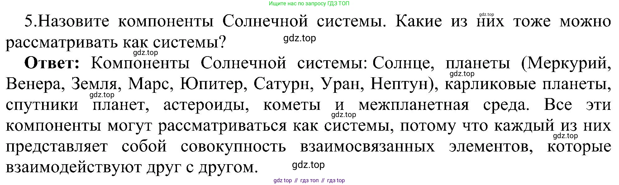 ГДЗ Информатика, 6 класс Учебник, авторы: Босова Людмила Леонидовна, Босова Анна Юрьевна, издательство Просвещение, Москва, 2023, голубого цвета, страница 57, номер 5, Решение