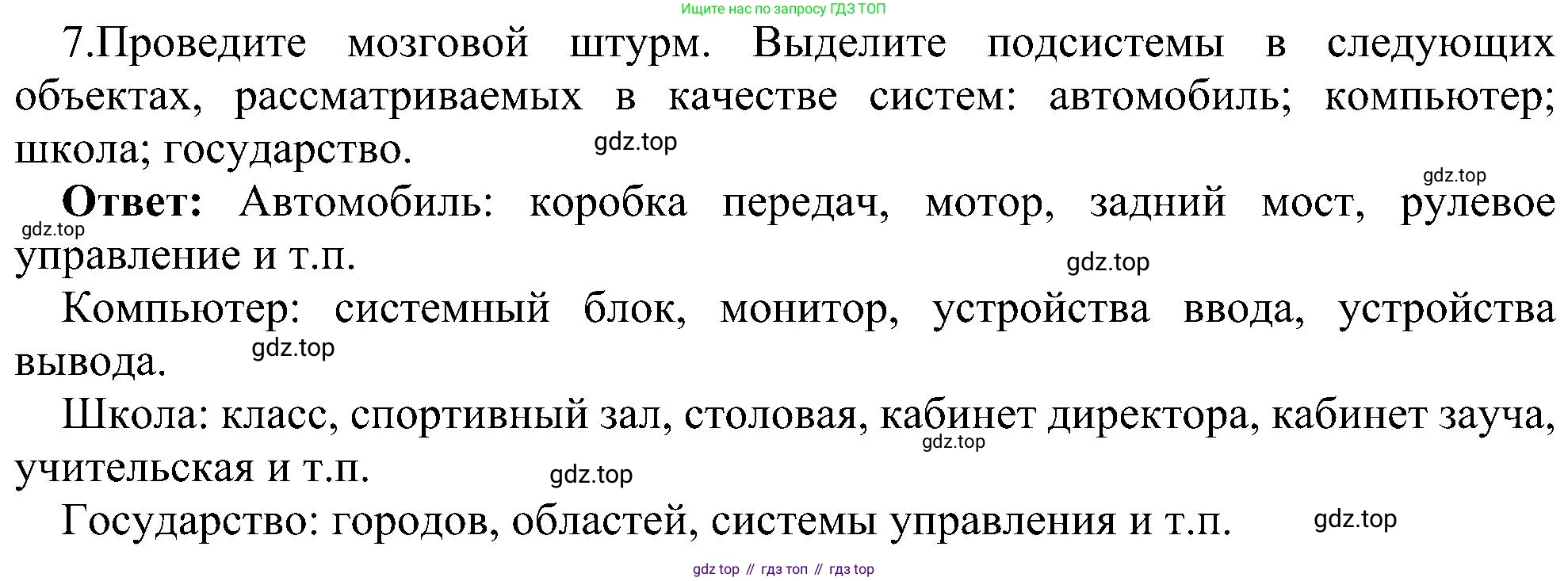 ГДЗ Информатика, 6 класс Учебник, авторы: Босова Людмила Леонидовна, Босова Анна Юрьевна, издательство Просвещение, Москва, 2023, голубого цвета, страница 57, номер 7, Решение