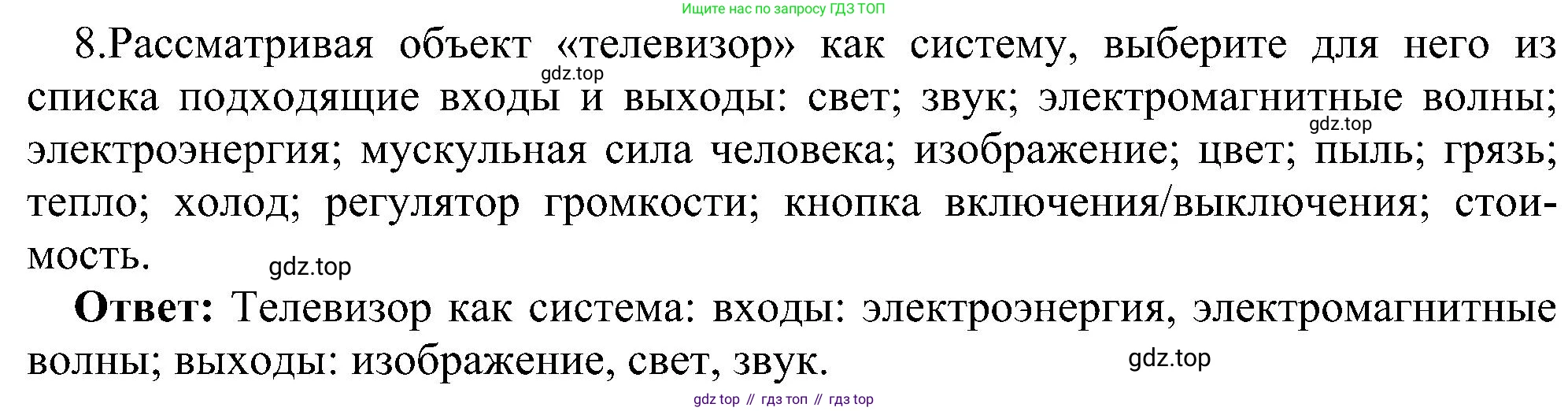 ГДЗ Информатика, 6 класс Учебник, авторы: Босова Людмила Леонидовна, Босова Анна Юрьевна, издательство Просвещение, Москва, 2023, голубого цвета, страница 58, номер 8, Решение