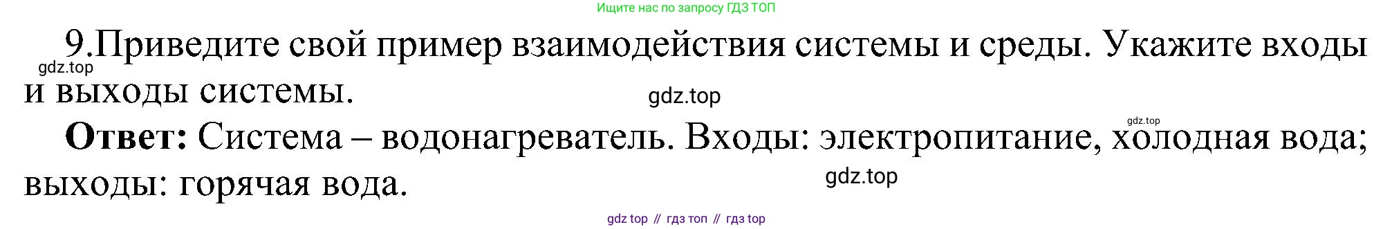ГДЗ Информатика, 6 класс Учебник, авторы: Босова Людмила Леонидовна, Босова Анна Юрьевна, издательство Просвещение, Москва, 2023, голубого цвета, страница 58, номер 9, Решение