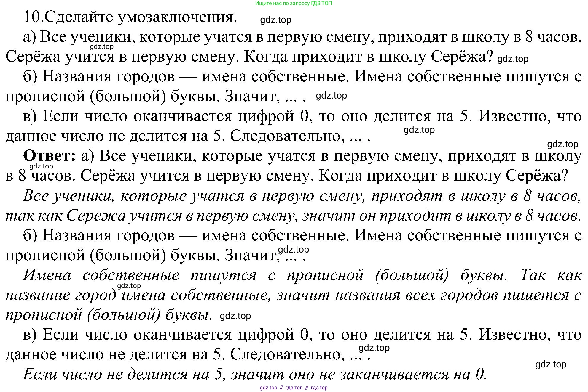 ГДЗ Информатика, 6 класс Учебник, авторы: Босова Людмила Леонидовна, Босова Анна Юрьевна, издательство Просвещение, Москва, 2023, голубого цвета, страница 63, номер 10, Решение