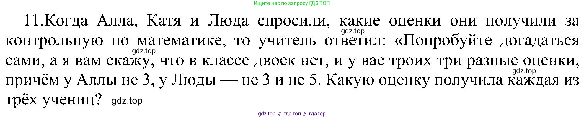 ГДЗ Информатика, 6 класс Учебник, авторы: Босова Людмила Леонидовна, Босова Анна Юрьевна, издательство Просвещение, Москва, 2023, голубого цвета, страница 63, номер 11, Решение