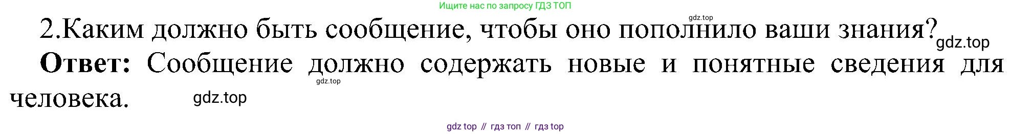 ГДЗ Информатика, 6 класс Учебник, авторы: Босова Людмила Леонидовна, Босова Анна Юрьевна, издательство Просвещение, Москва, 2023, голубого цвета, страница 62, номер 2, Решение