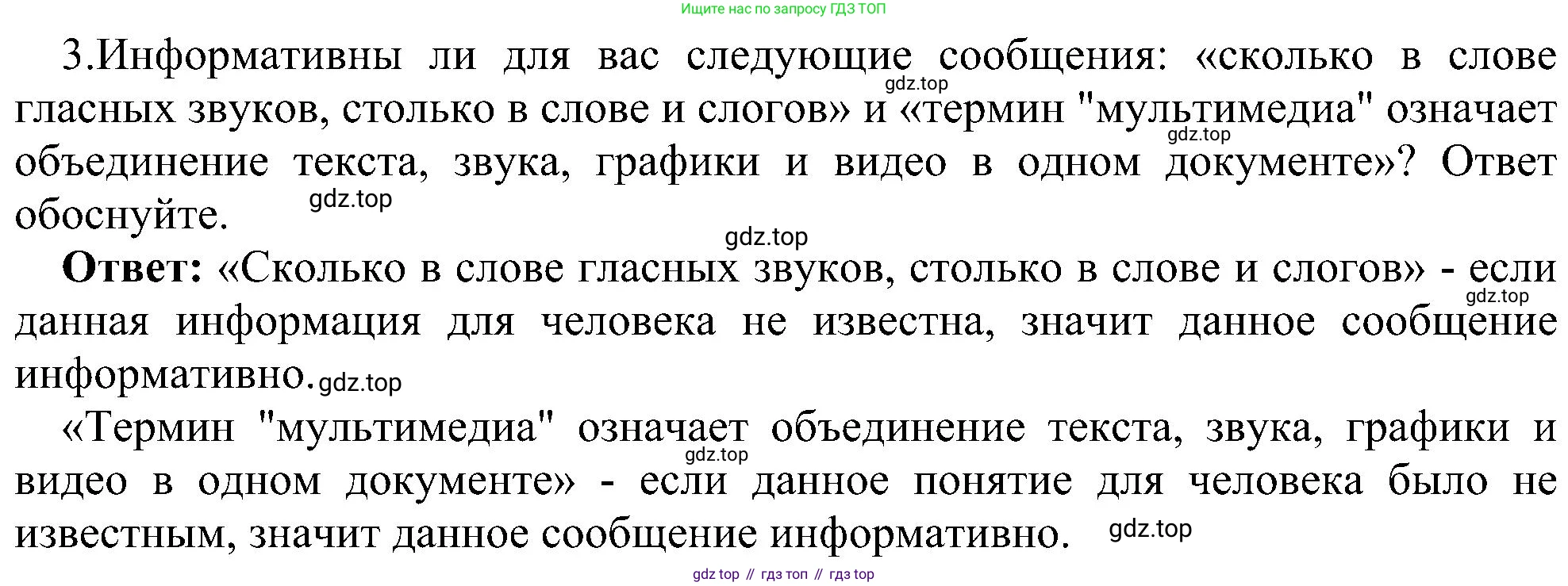ГДЗ Информатика, 6 класс Учебник, авторы: Босова Людмила Леонидовна, Босова Анна Юрьевна, издательство Просвещение, Москва, 2023, голубого цвета, страница 63, номер 3, Решение