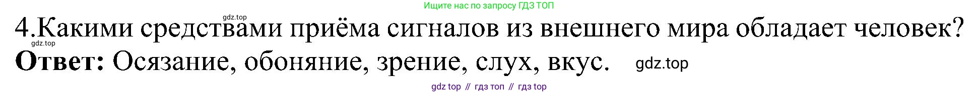 ГДЗ Информатика, 6 класс Учебник, авторы: Босова Людмила Леонидовна, Босова Анна Юрьевна, издательство Просвещение, Москва, 2023, голубого цвета, страница 63, номер 4, Решение
