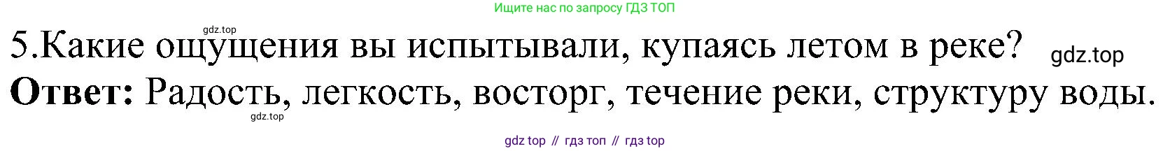 ГДЗ Информатика, 6 класс Учебник, авторы: Босова Людмила Леонидовна, Босова Анна Юрьевна, издательство Просвещение, Москва, 2023, голубого цвета, страница 63, номер 5, Решение