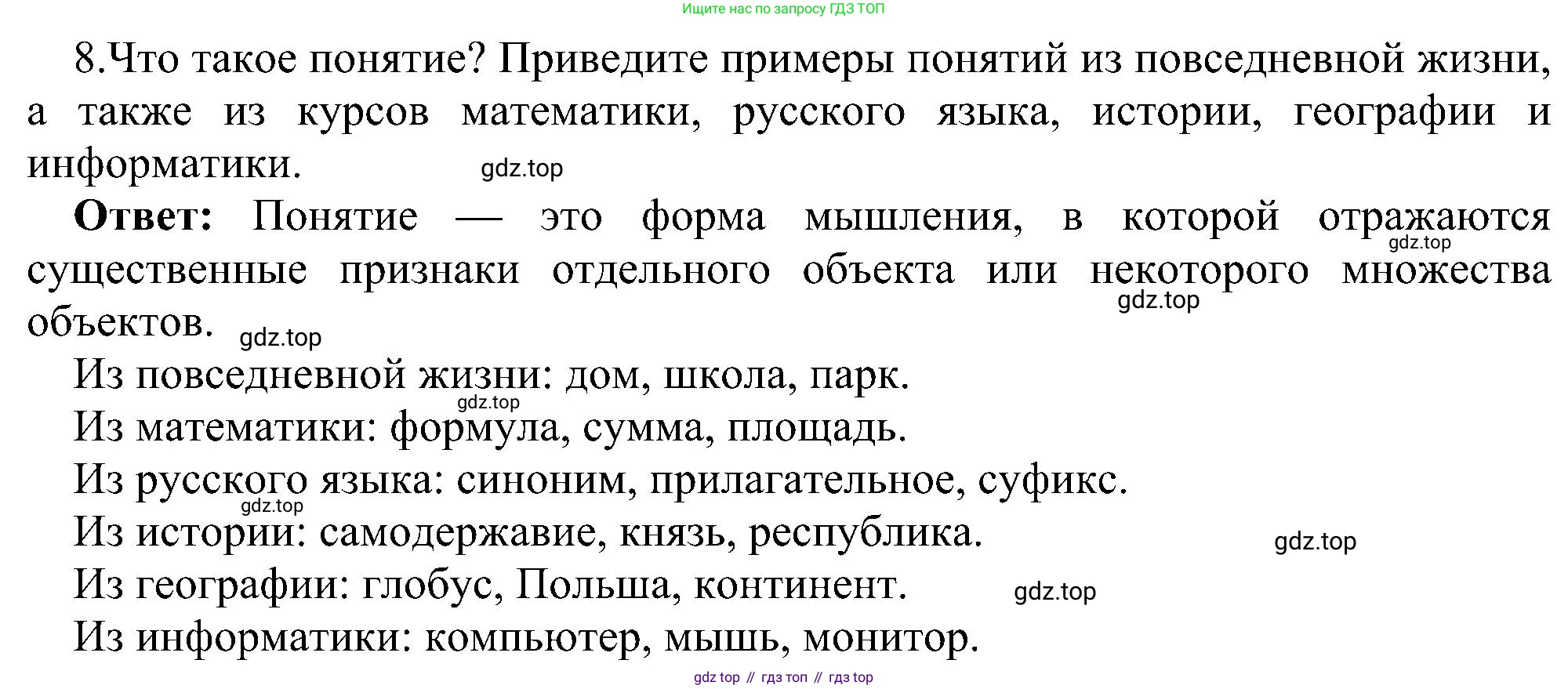 ГДЗ Информатика, 6 класс Учебник, авторы: Босова Людмила Леонидовна, Босова Анна Юрьевна, издательство Просвещение, Москва, 2023, голубого цвета, страница 63, номер 8, Решение