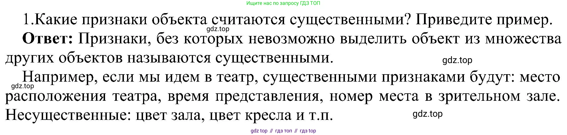 ГДЗ Информатика, 6 класс Учебник, авторы: Босова Людмила Леонидовна, Босова Анна Юрьевна, издательство Просвещение, Москва, 2023, голубого цвета, страница 67, номер 1, Решение