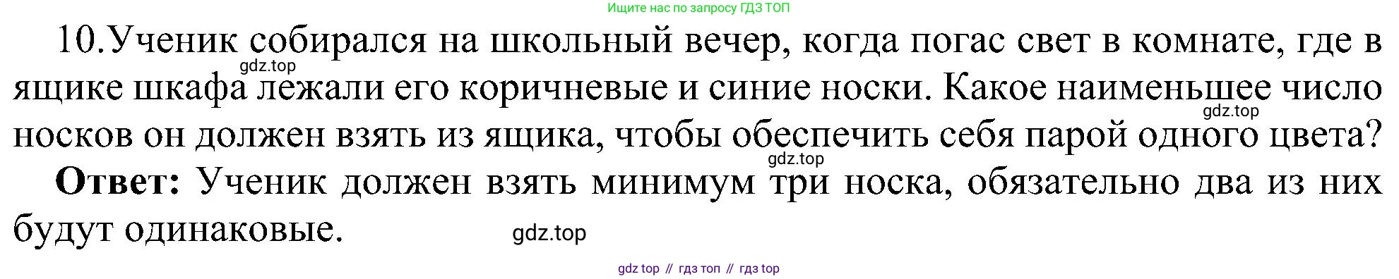 ГДЗ Информатика, 6 класс Учебник, авторы: Босова Людмила Леонидовна, Босова Анна Юрьевна, издательство Просвещение, Москва, 2023, голубого цвета, страница 68, номер 10, Решение
