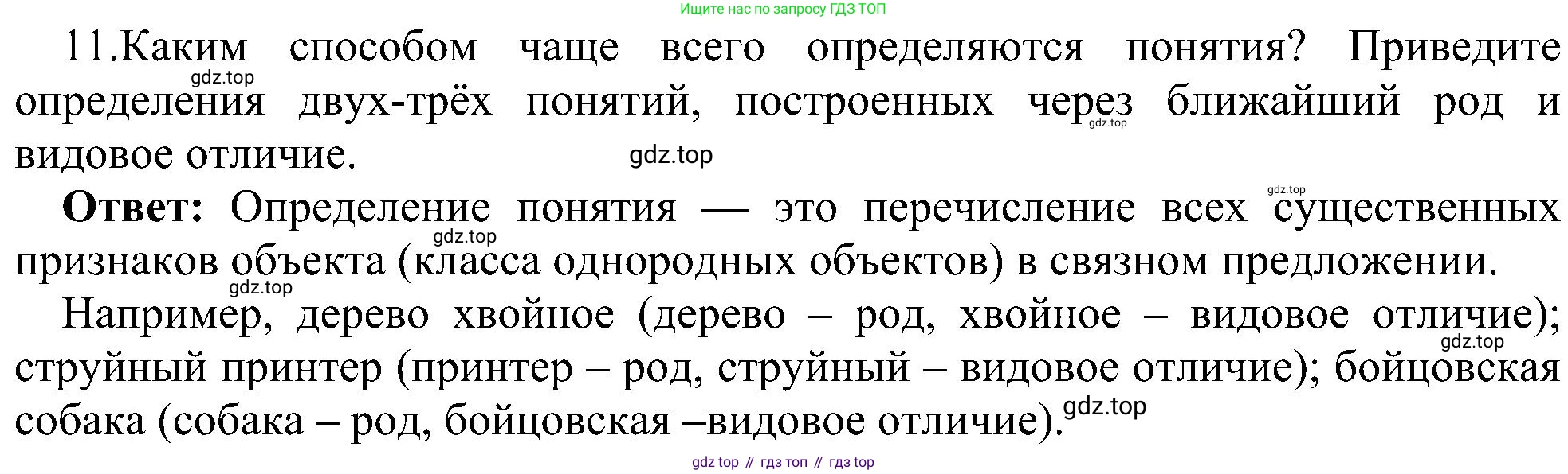 ГДЗ Информатика, 6 класс Учебник, авторы: Босова Людмила Леонидовна, Босова Анна Юрьевна, издательство Просвещение, Москва, 2023, голубого цвета, страница 68, номер 11, Решение