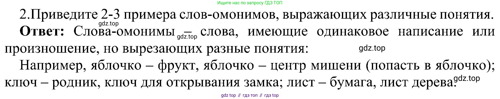 ГДЗ Информатика, 6 класс Учебник, авторы: Босова Людмила Леонидовна, Босова Анна Юрьевна, издательство Просвещение, Москва, 2023, голубого цвета, страница 67, номер 2, Решение