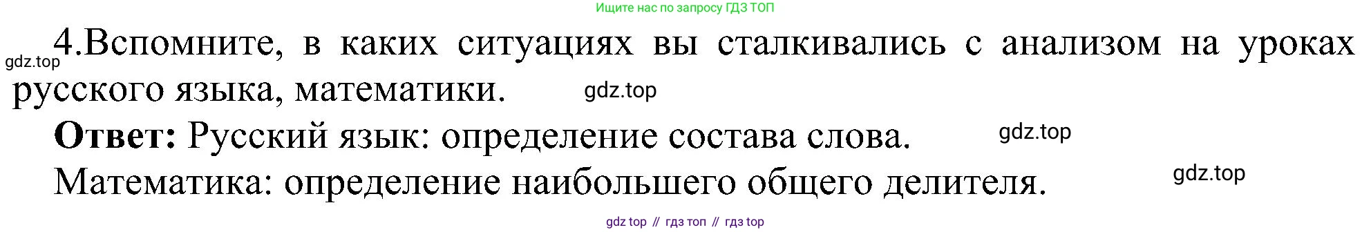 ГДЗ Информатика, 6 класс Учебник, авторы: Босова Людмила Леонидовна, Босова Анна Юрьевна, издательство Просвещение, Москва, 2023, голубого цвета, страница 67, номер 4, Решение