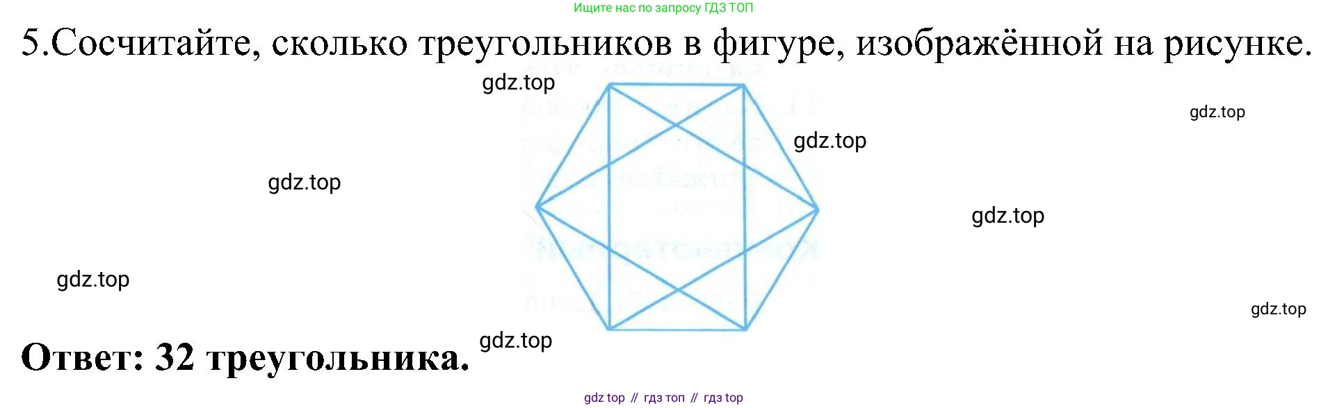 ГДЗ Информатика, 6 класс Учебник, авторы: Босова Людмила Леонидовна, Босова Анна Юрьевна, издательство Просвещение, Москва, 2023, голубого цвета, страница 67, номер 5, Решение