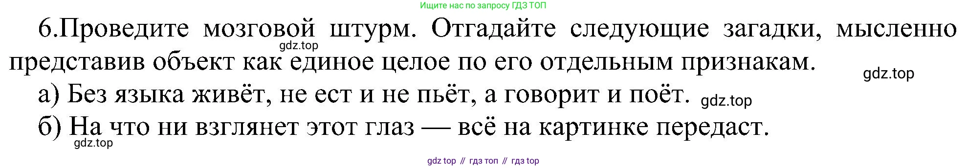 ГДЗ Информатика, 6 класс Учебник, авторы: Босова Людмила Леонидовна, Босова Анна Юрьевна, издательство Просвещение, Москва, 2023, голубого цвета, страница 68, номер 6, Решение