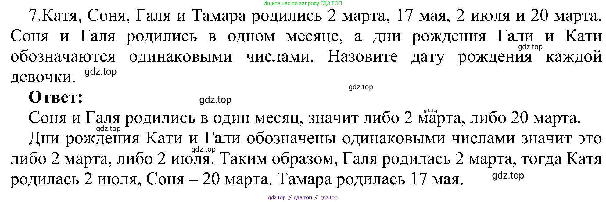 ГДЗ Информатика, 6 класс Учебник, авторы: Босова Людмила Леонидовна, Босова Анна Юрьевна, издательство Просвещение, Москва, 2023, голубого цвета, страница 68, номер 7, Решение