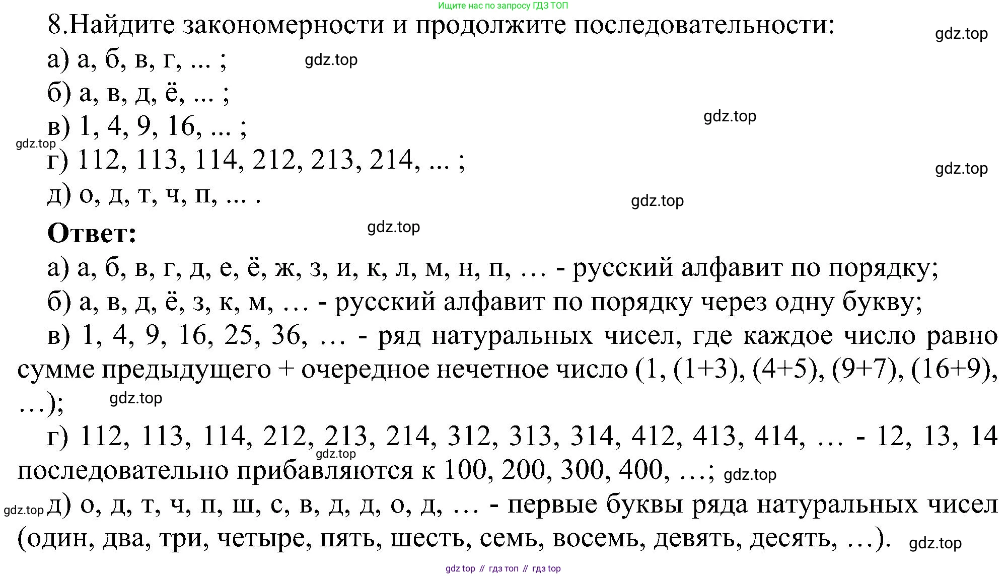 ГДЗ Информатика, 6 класс Учебник, авторы: Босова Людмила Леонидовна, Босова Анна Юрьевна, издательство Просвещение, Москва, 2023, голубого цвета, страница 68, номер 8, Решение