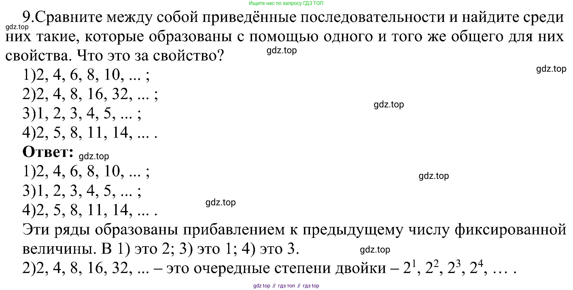 ГДЗ Информатика, 6 класс Учебник, авторы: Босова Людмила Леонидовна, Босова Анна Юрьевна, издательство Просвещение, Москва, 2023, голубого цвета, страница 68, номер 9, Решение