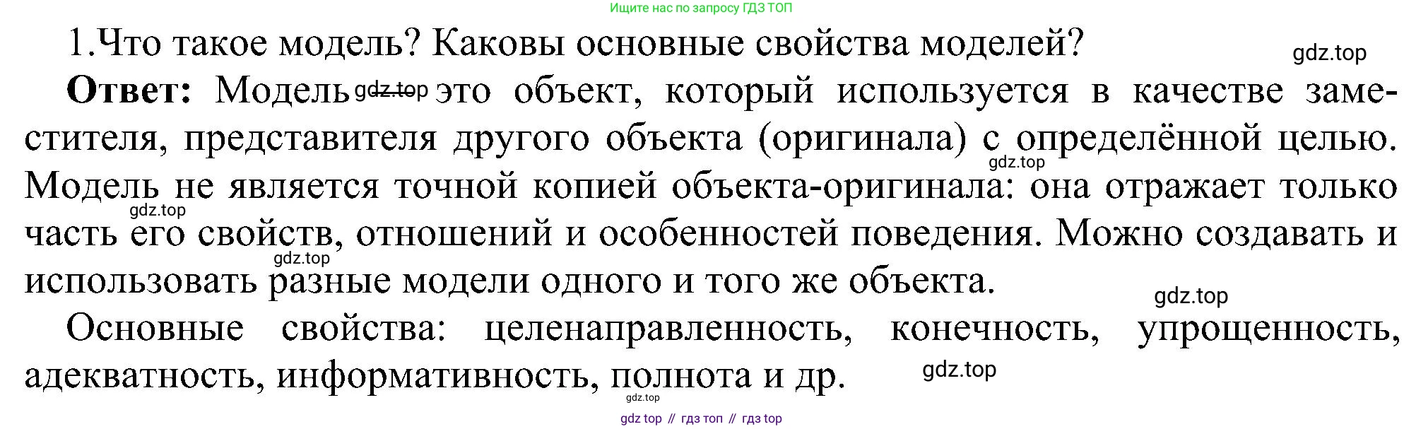 ГДЗ Информатика, 6 класс Учебник, авторы: Босова Людмила Леонидовна, Босова Анна Юрьевна, издательство Просвещение, Москва, 2023, голубого цвета, страница 74, номер 1, Решение