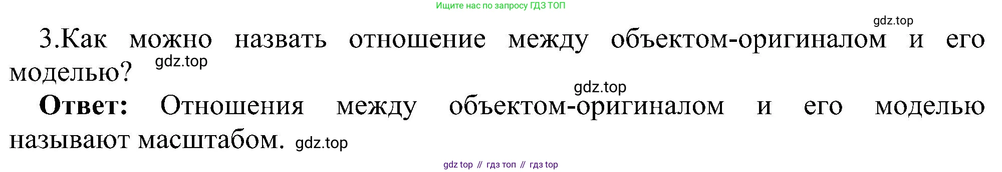 ГДЗ Информатика, 6 класс Учебник, авторы: Босова Людмила Леонидовна, Босова Анна Юрьевна, издательство Просвещение, Москва, 2023, голубого цвета, страница 74, номер 3, Решение