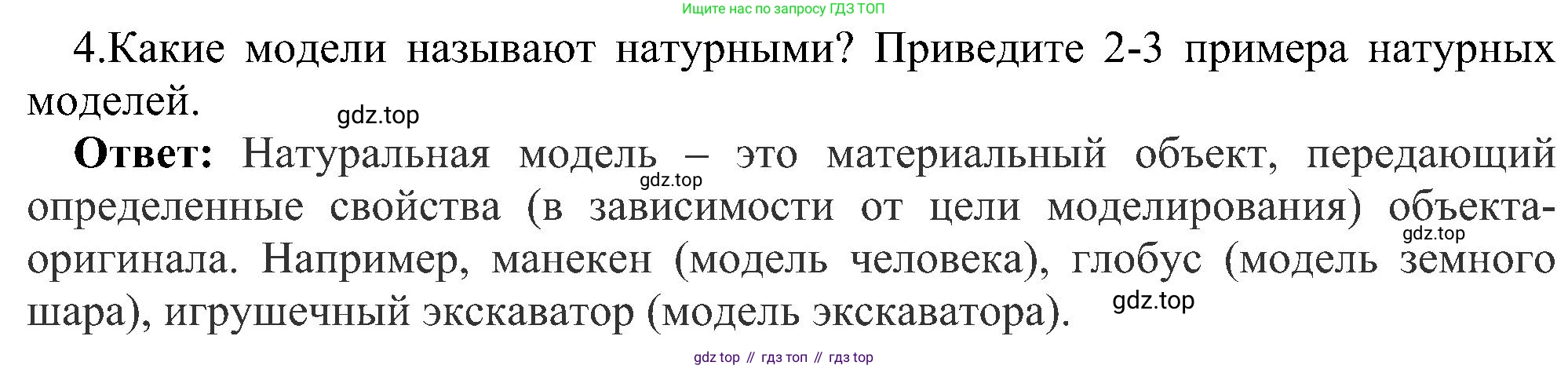 ГДЗ Информатика, 6 класс Учебник, авторы: Босова Людмила Леонидовна, Босова Анна Юрьевна, издательство Просвещение, Москва, 2023, голубого цвета, страница 74, номер 4, Решение