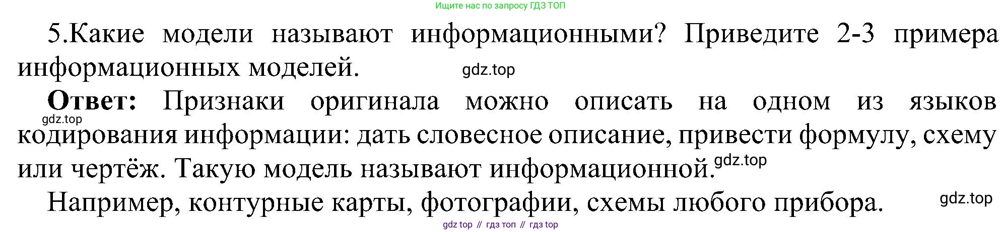 ГДЗ Информатика, 6 класс Учебник, авторы: Босова Людмила Леонидовна, Босова Анна Юрьевна, издательство Просвещение, Москва, 2023, голубого цвета, страница 74, номер 5, Решение