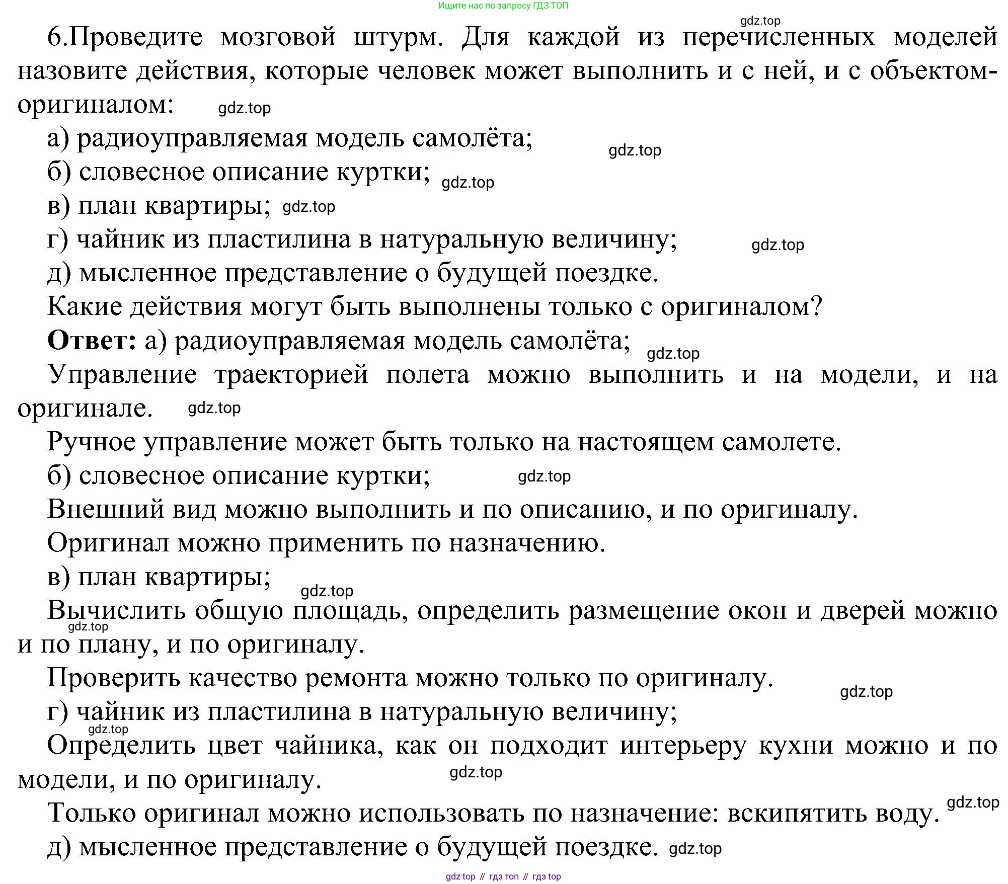 ГДЗ Информатика, 6 класс Учебник, авторы: Босова Людмила Леонидовна, Босова Анна Юрьевна, издательство Просвещение, Москва, 2023, голубого цвета, страница 74, номер 6, Решение